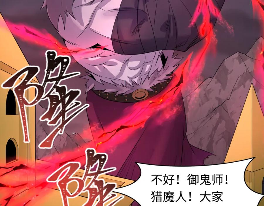 全球诡异时代 第225话 传奇猎魔人！ 第43页