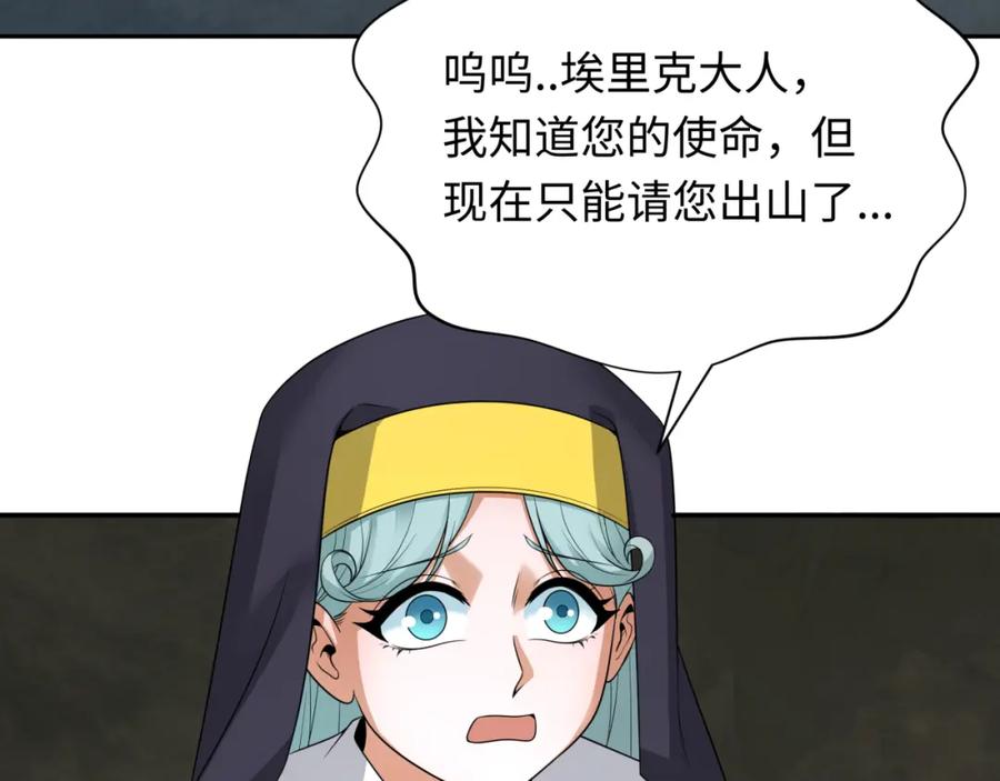 全球诡异时代 第225话 传奇猎魔人！ 第32页