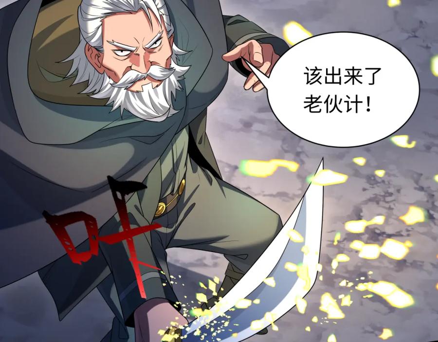 全球诡异时代 第225话 传奇猎魔人！ 第96页