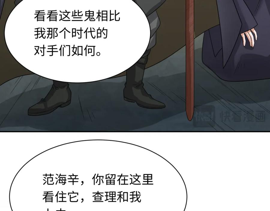 全球诡异时代 第225话 传奇猎魔人！ 第36页