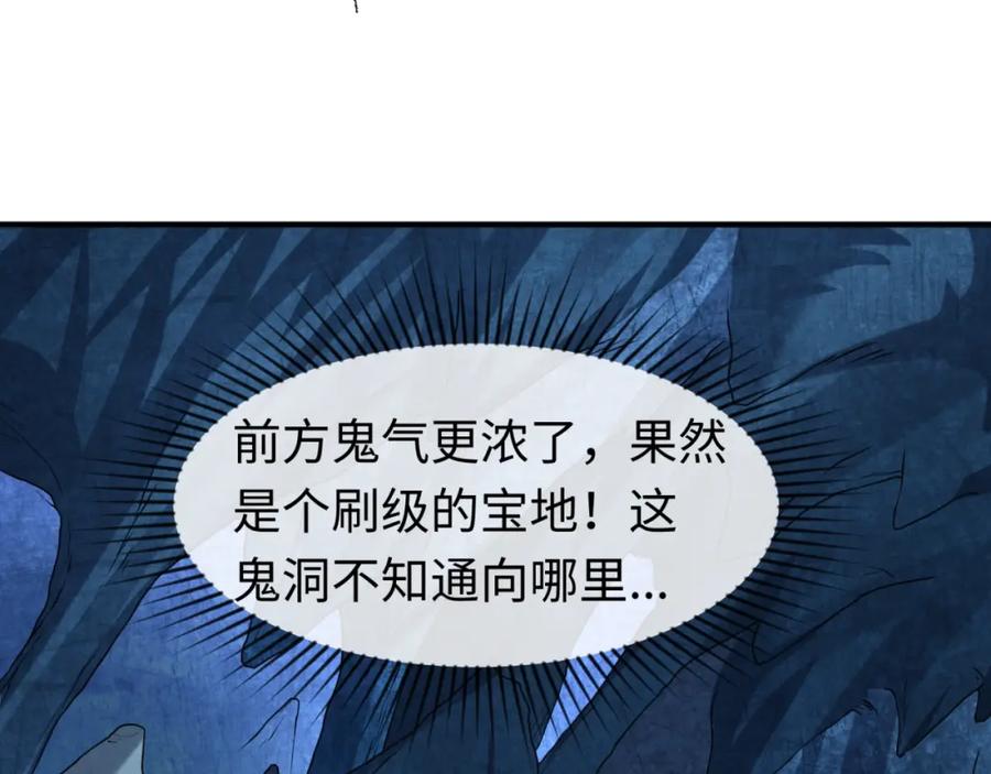 全球诡异时代 第23话 强化鬼域 第14页
