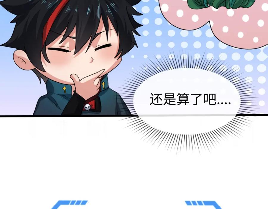 全球诡异时代 第23话 强化鬼域 第31页