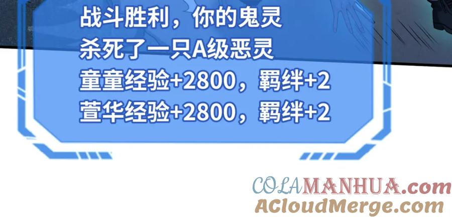 全球诡异时代 第23话 强化鬼域 第25页