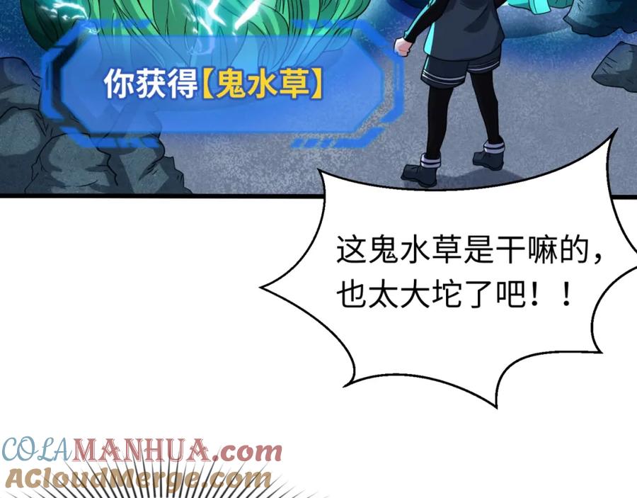 全球诡异时代 第23话 强化鬼域 第29页