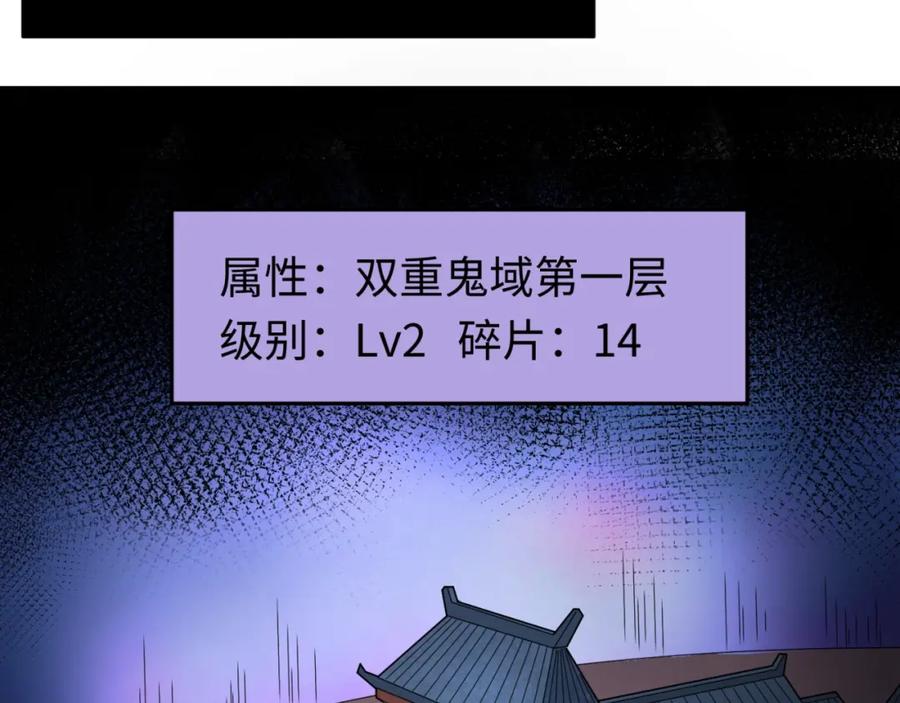全球诡异时代 第23话 强化鬼域 第104页