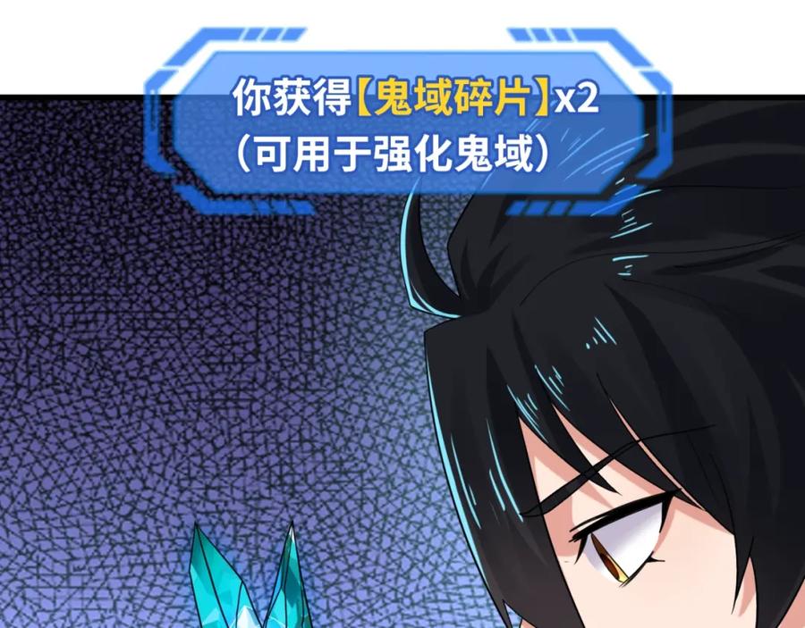 全球诡异时代 第23话 强化鬼域 第26页