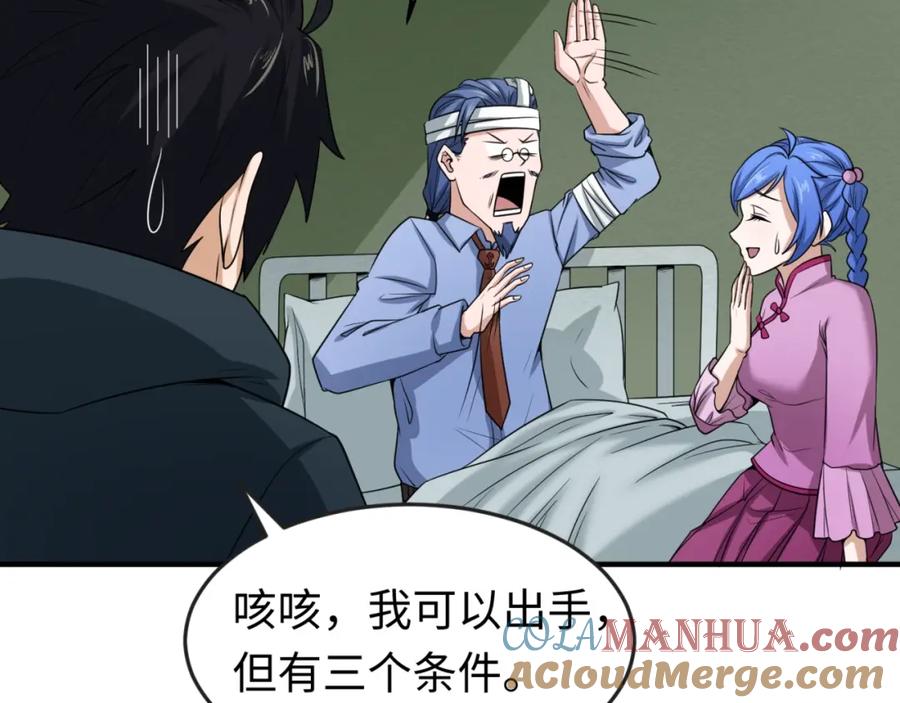 全球诡异时代 第23话 强化鬼域 第73页