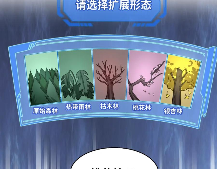 全球诡异时代 第23话 强化鬼域 第114页