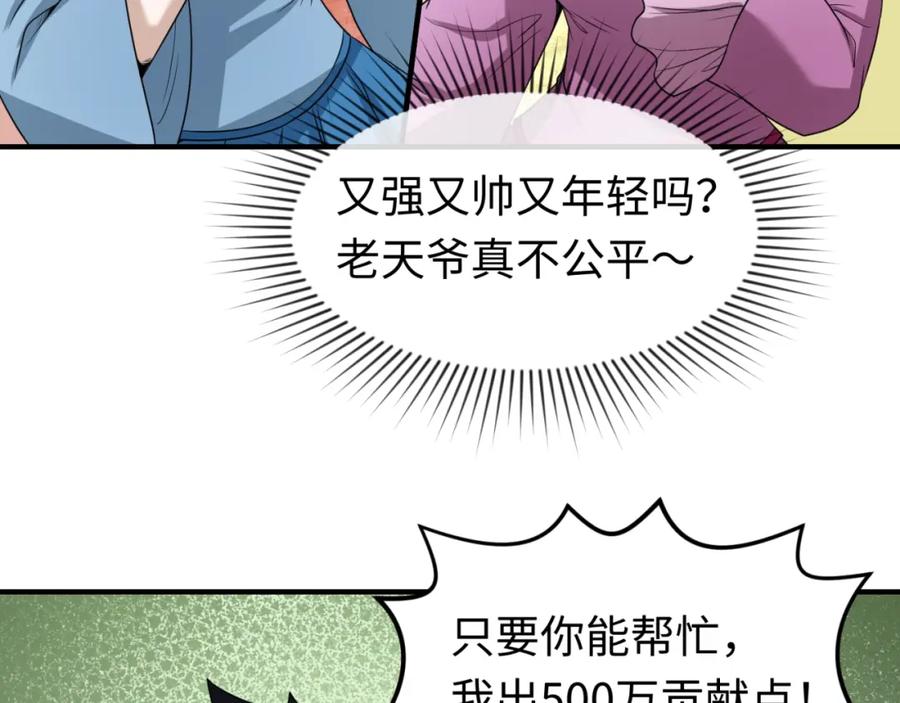 全球诡异时代 第23话 强化鬼域 第68页