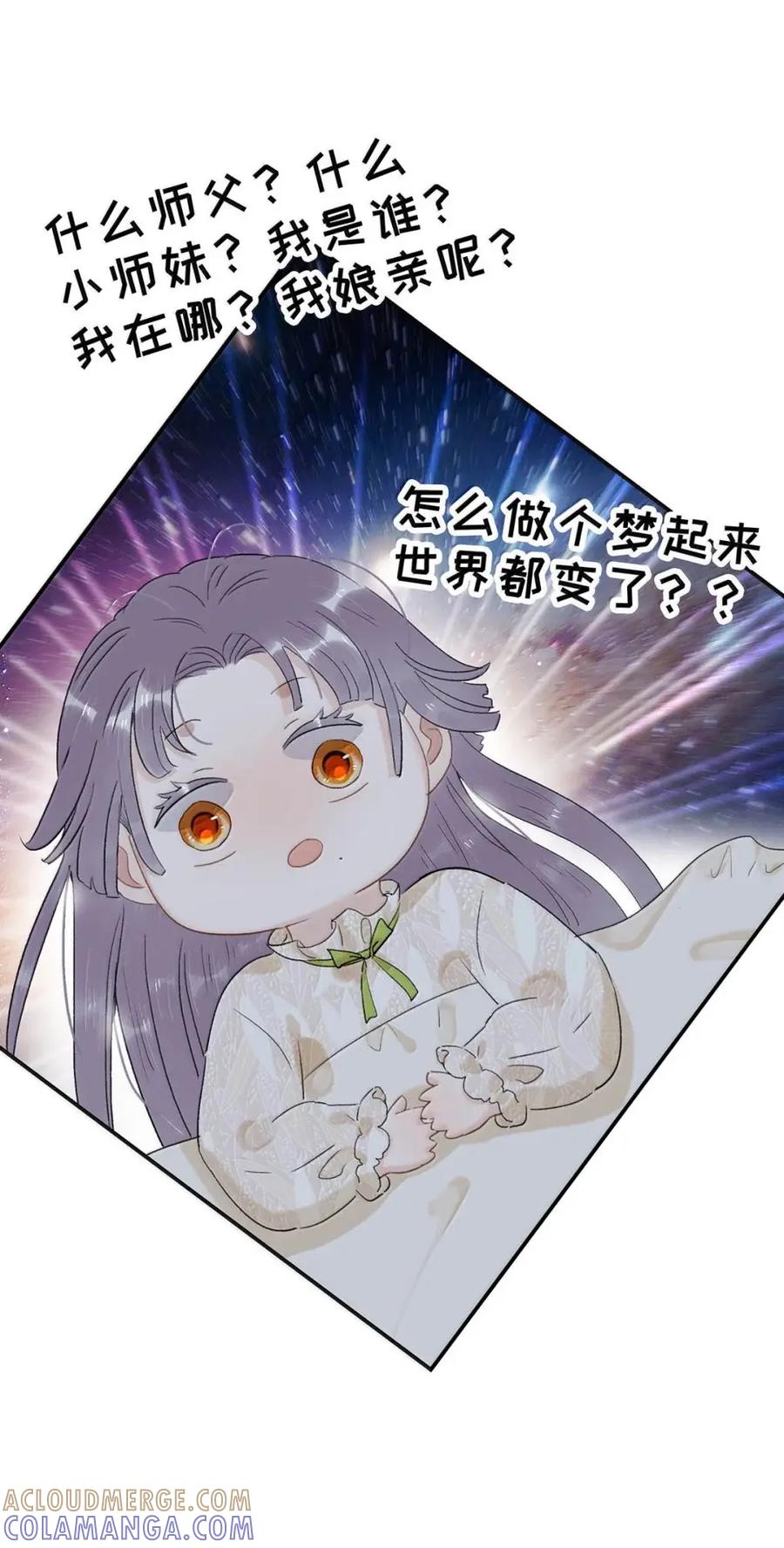 《全书反派听见我心声后》023 宿世之缘 第35页