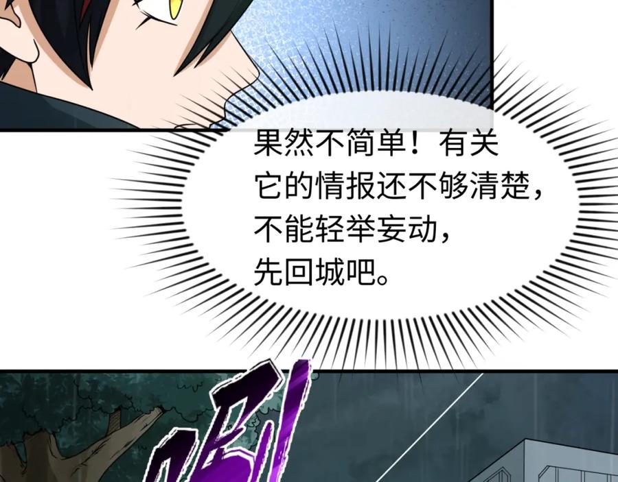 全球诡异时代 第23话 强化鬼域 第54页