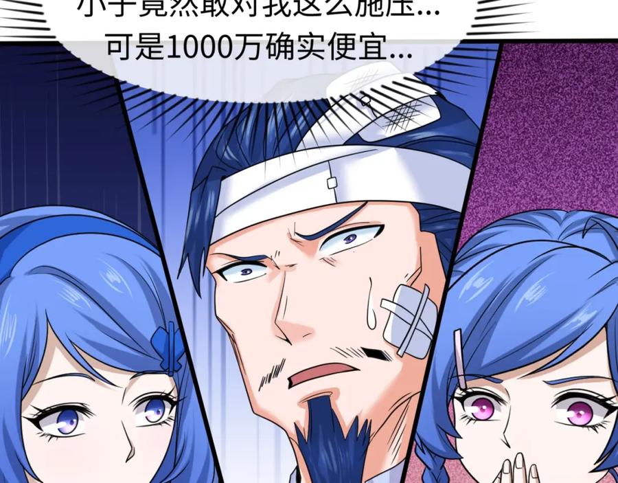全球诡异时代 第23话 强化鬼域 第88页