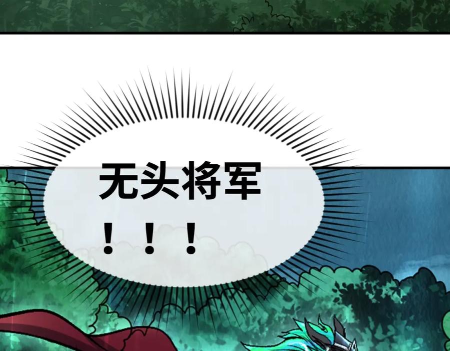 全球诡异时代 第23话 强化鬼域 第51页
