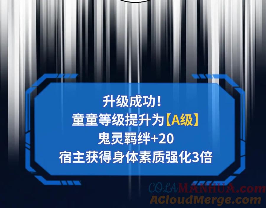 全球诡异时代 第23话 强化鬼域 第33页