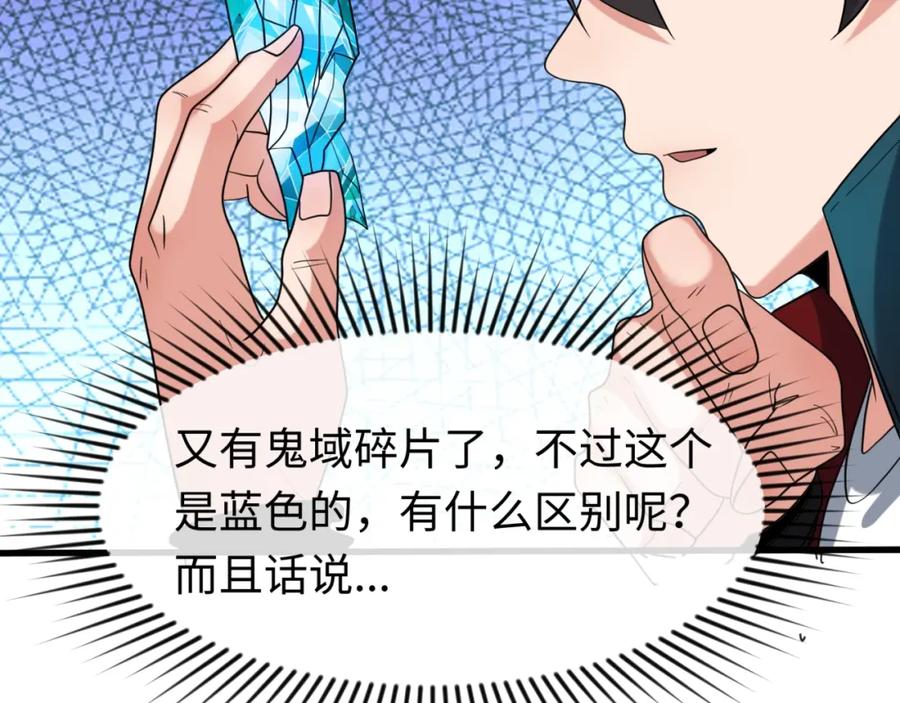 全球诡异时代 第23话 强化鬼域 第27页