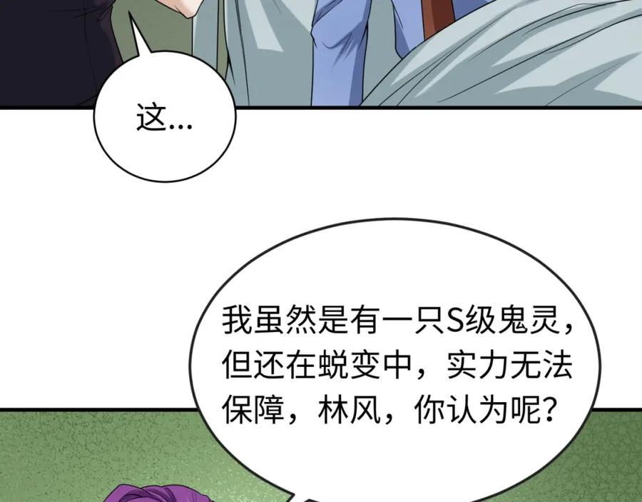 全球诡异时代 第23话 强化鬼域 第63页