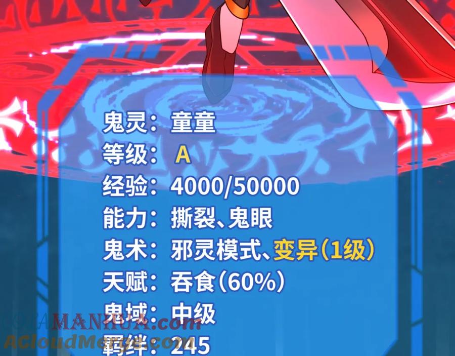 全球诡异时代 第23话 强化鬼域 第37页