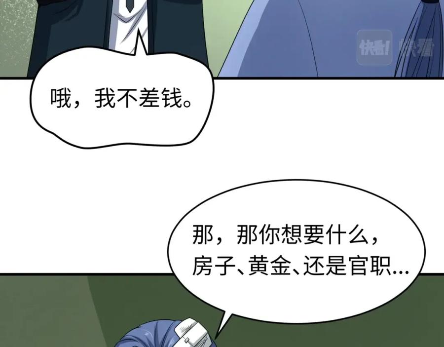 全球诡异时代 第23话 强化鬼域 第70页