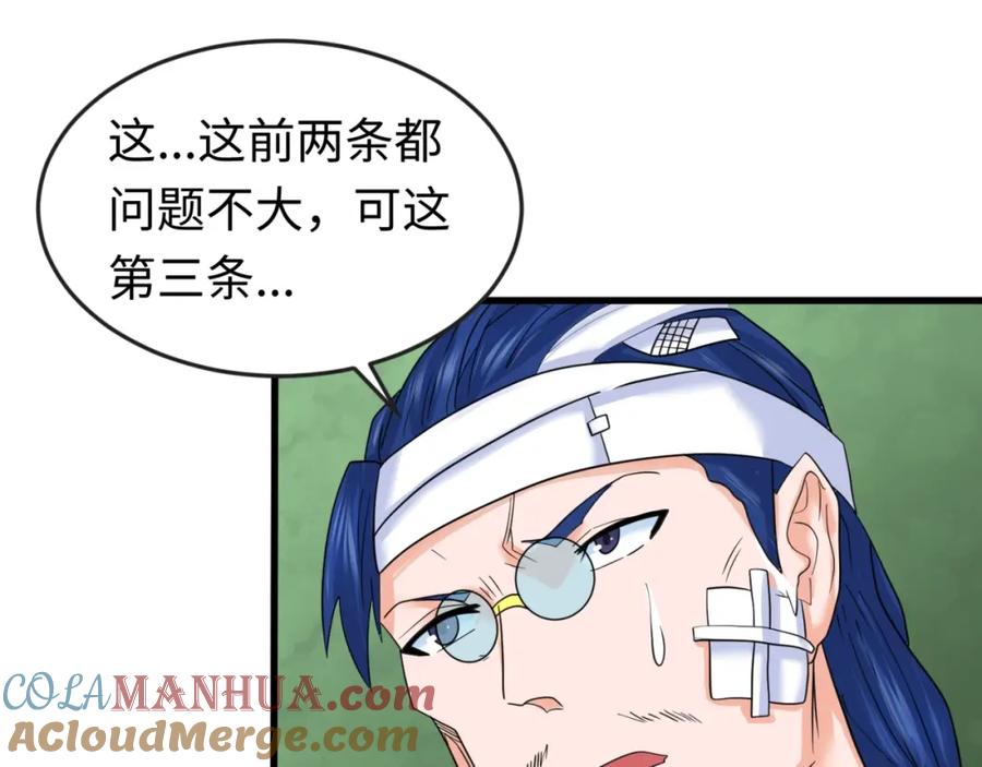 全球诡异时代 第23话 强化鬼域 第77页