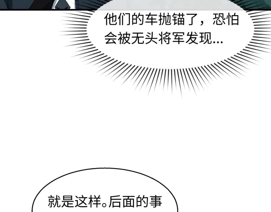 全球诡异时代 第23话 强化鬼域 第58页