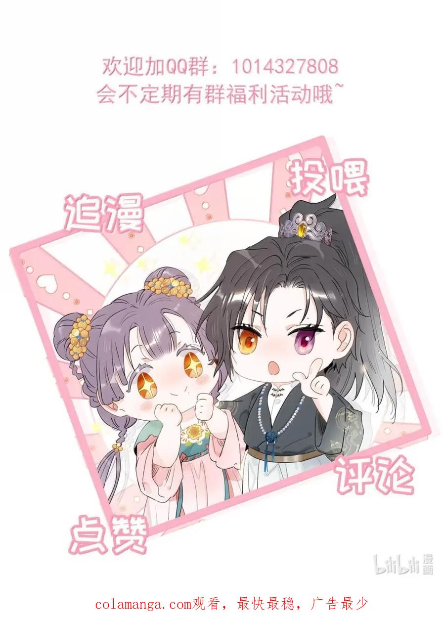 《全书反派听见我心声后》023 宿世之缘 第40页