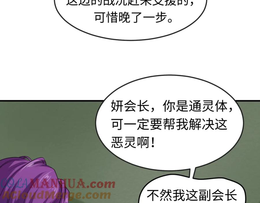 全球诡异时代 第23话 强化鬼域 第61页