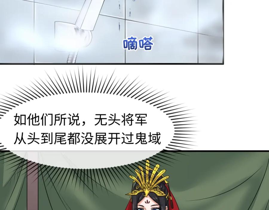 全球诡异时代 第23话 强化鬼域 第96页
