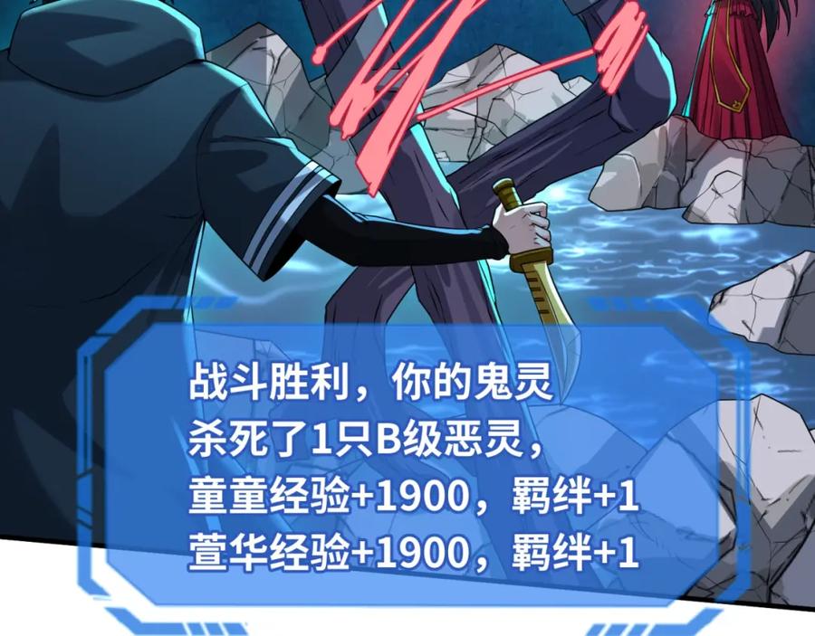 全球诡异时代 第23话 强化鬼域 第8页