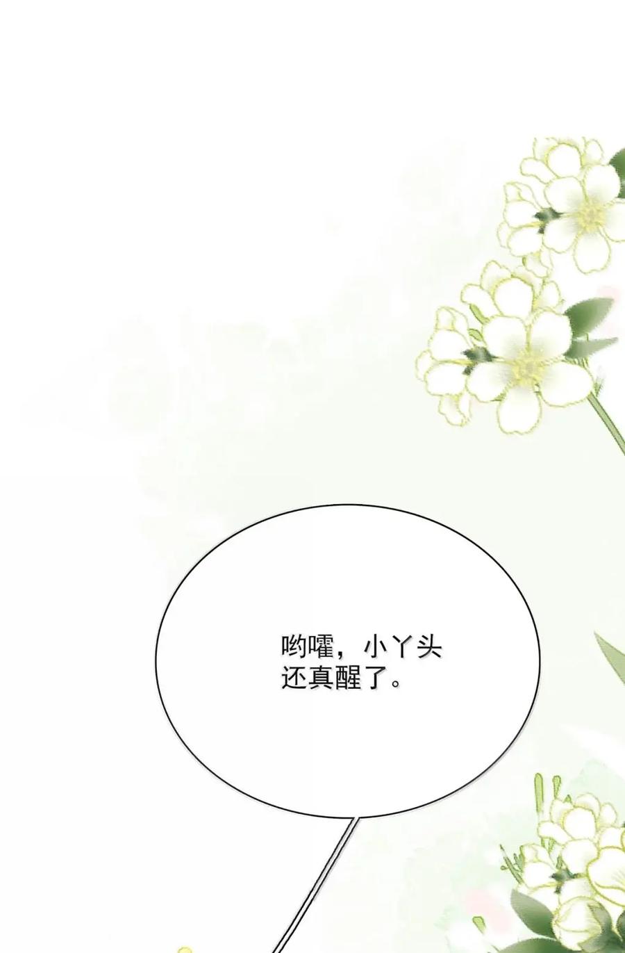 《全书反派听见我心声后》023 宿世之缘 第36页