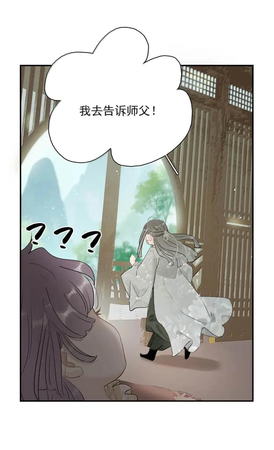《全书反派听见我心声后》023 宿世之缘 第34页