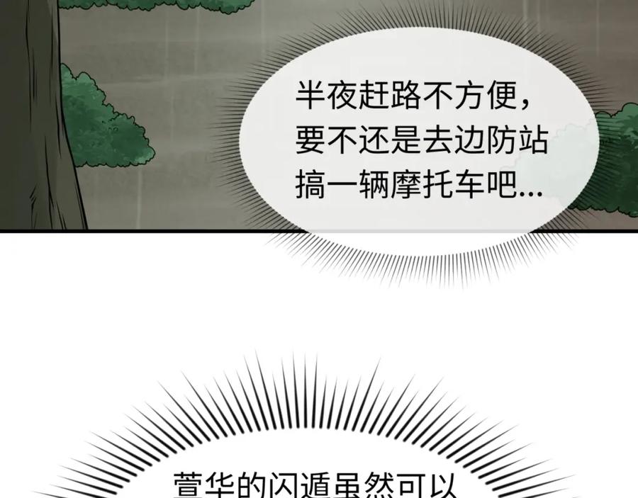 全球诡异时代 第23话 强化鬼域 第44页
