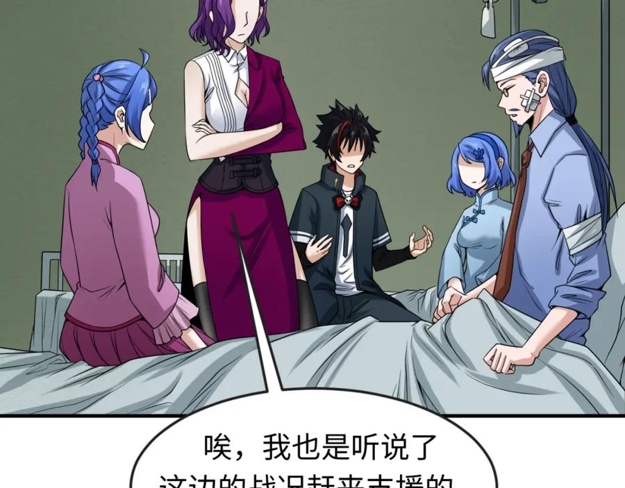 全球诡异时代 第23话 强化鬼域 第60页