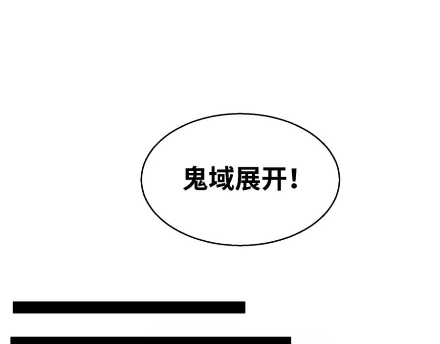 全球诡异时代 第23话 强化鬼域 第103页
