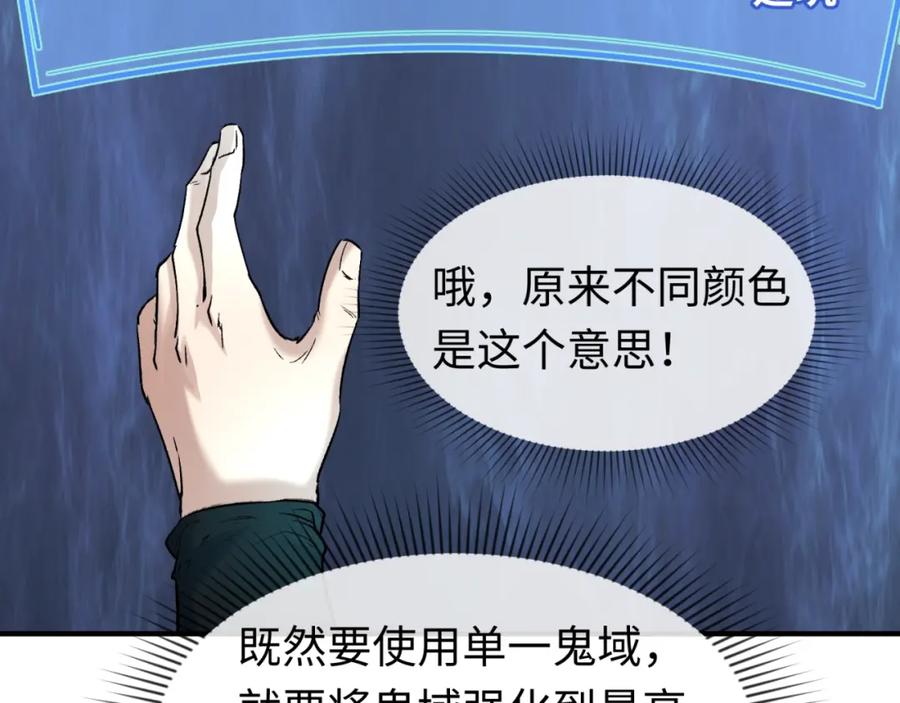 全球诡异时代 第23话 强化鬼域 第111页
