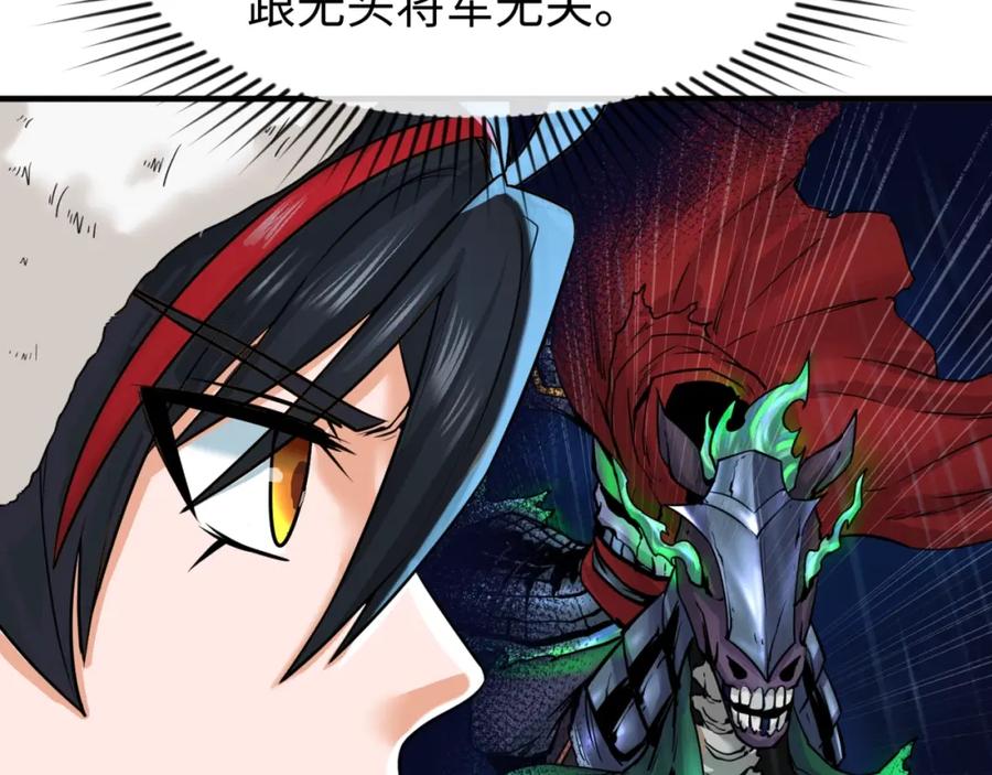 全球诡异时代 第23话 强化鬼域 第99页