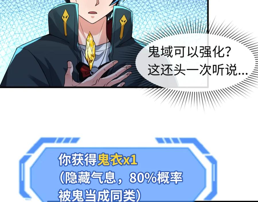 全球诡异时代 第23话 强化鬼域 第10页