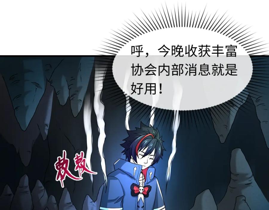 全球诡异时代 第23话 强化鬼域 第40页