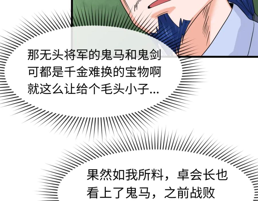 全球诡异时代 第23话 强化鬼域 第78页