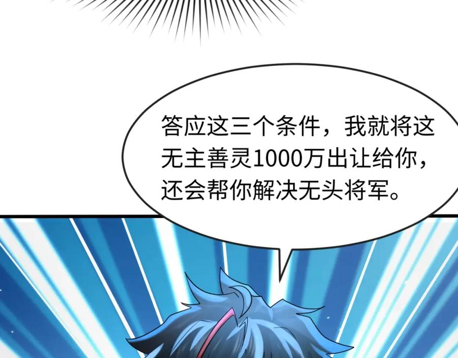 全球诡异时代 第23话 强化鬼域 第83页
