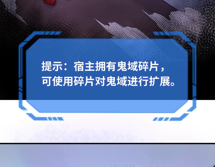 全球诡异时代 第23话 强化鬼域 第106页