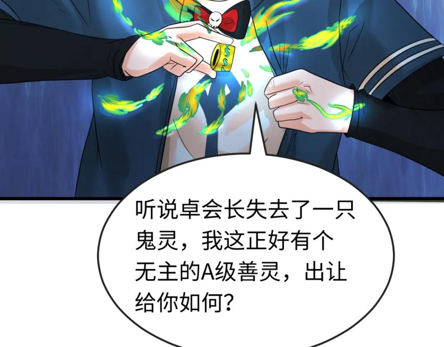 全球诡异时代 第23话 强化鬼域 第80页