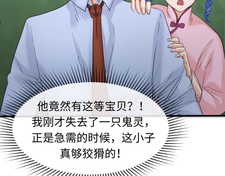 全球诡异时代 第23话 强化鬼域 第82页
