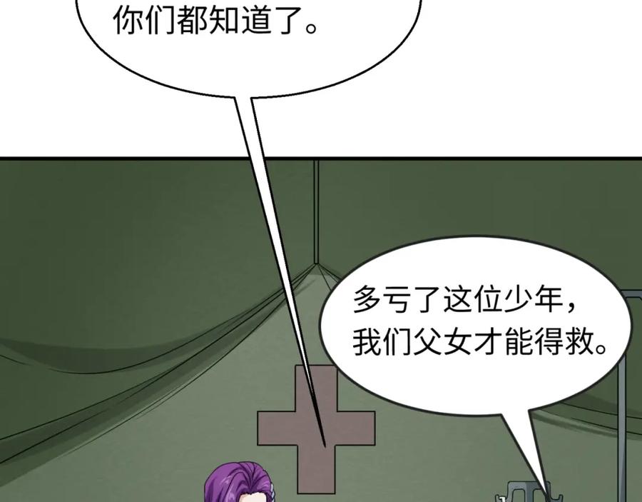 全球诡异时代 第23话 强化鬼域 第59页