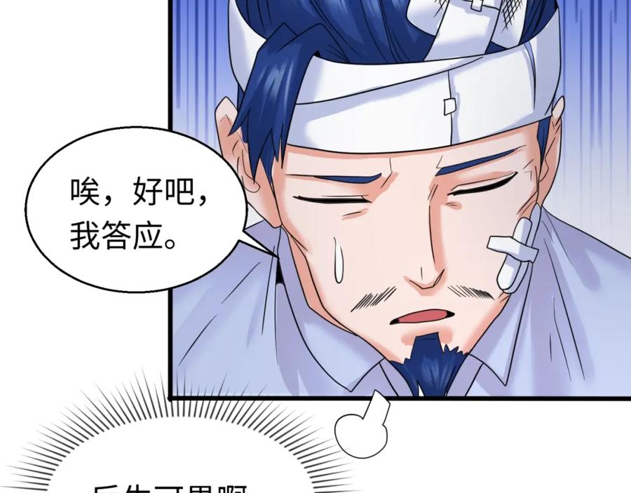 全球诡异时代 第23话 强化鬼域 第92页