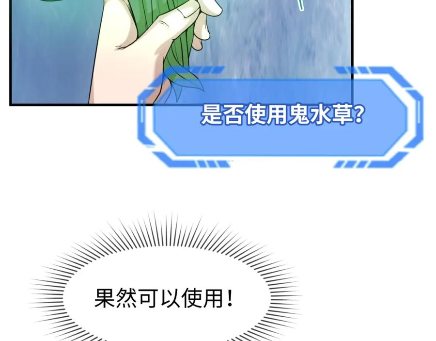 全球诡异时代 第23话 强化鬼域 第126页