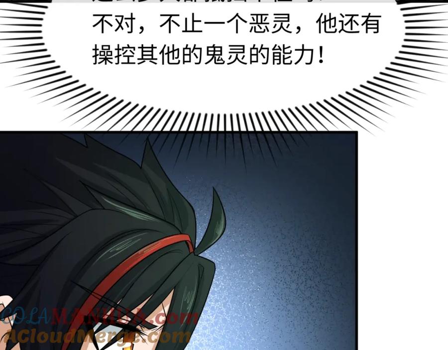 全球诡异时代 第23话 强化鬼域 第53页