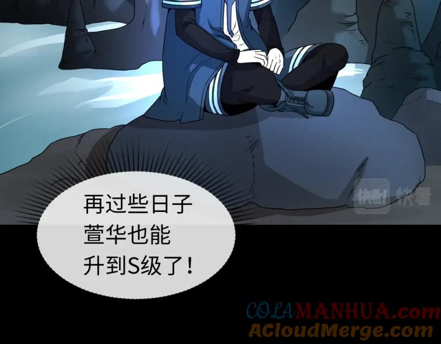 全球诡异时代 第23话 强化鬼域 第41页