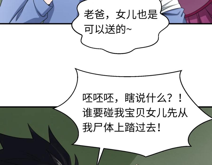 全球诡异时代 第23话 强化鬼域 第72页
