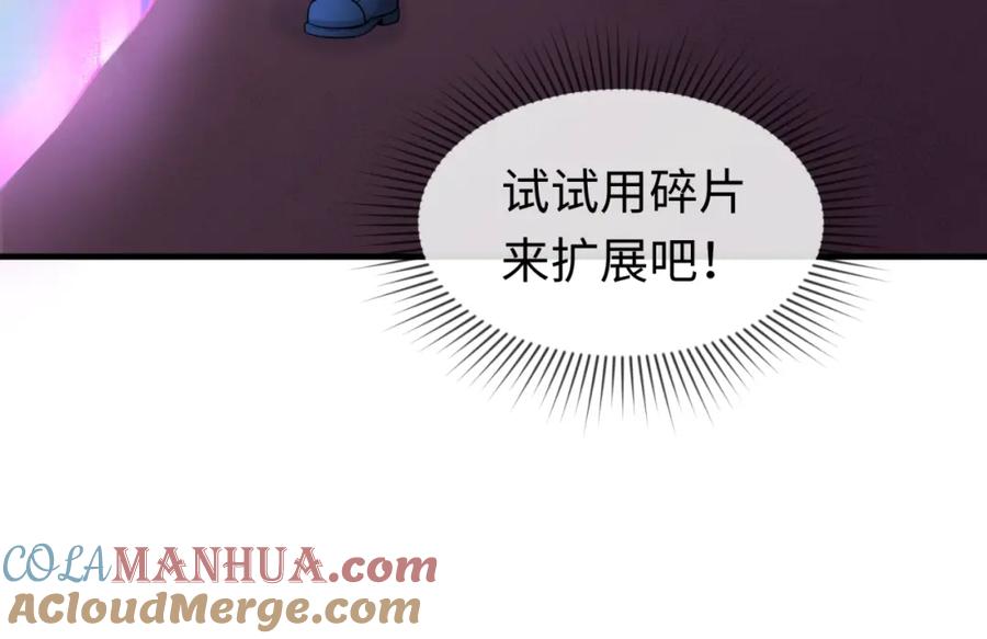 全球诡异时代 第23话 强化鬼域 第109页
