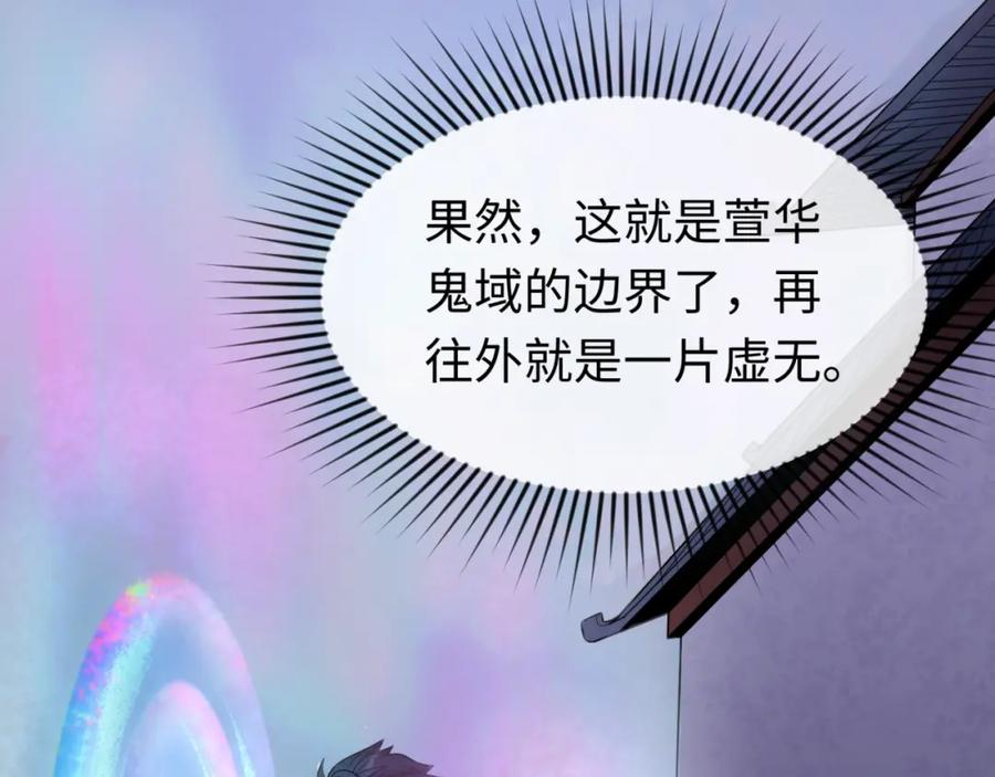 全球诡异时代 第23话 强化鬼域 第107页